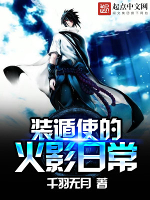 火影之无尽瞳术免费