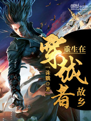 穿越之重生在古代作者: 心如死灰