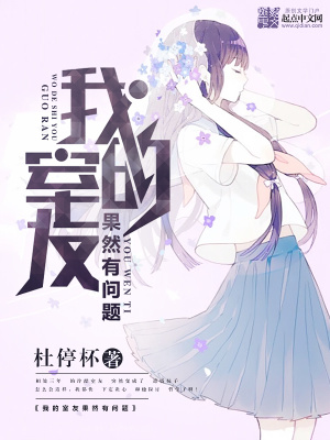 我的室友果然有问题攻受是谁