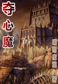 博德之门3变成夺心魔