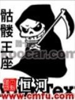 骷髅王座:埃里科纳编年史