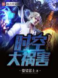 星海大领主 婆娑忍土