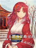不好意思我是路过的幕后boss 小说