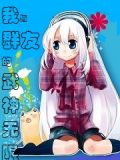 打开方式错误的无限 起点