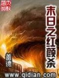末日红颜赋是百合么