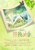 快穿替身女主
