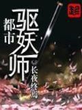 都市驱灵师