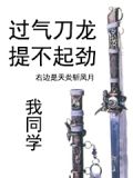 过气刀龙提不起劲的原因