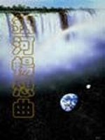 播放银河之星