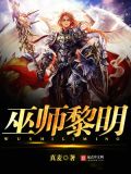 巫师黎明与赞美诗 机械圣杯骑士