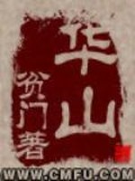华山旅游攻略一日游