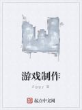 游戏制作软件app