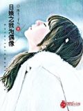 日娱偶像小说