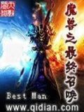 魔兽之最终召唤TXT小说下载