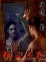 静寂杀戮 唐镜