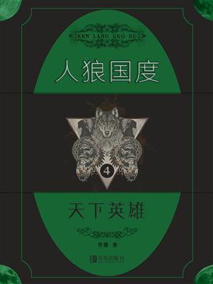 人狼 剧情
