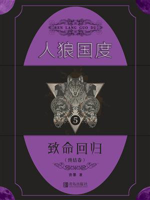 人狼剧情详解