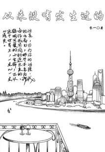 表示从来没有发生过的词语