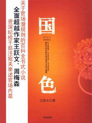 国色芳华