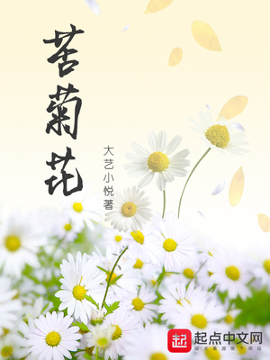 苦菊花生米怎么做
