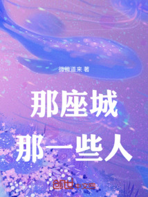 那座城原唱是谁