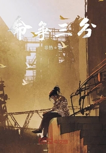 命争三分txt