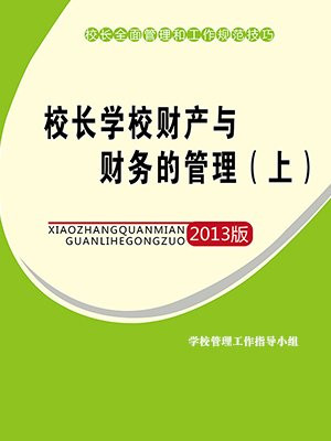 学校财务由谁管