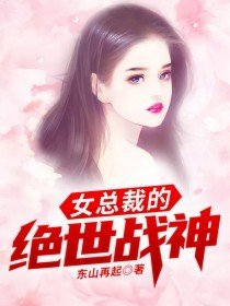 女总裁的绝世战神短剧