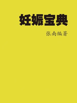 妊娠ok!