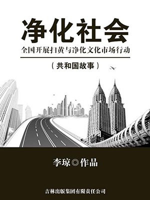 扫黄打非净网2020专项行动实施方案