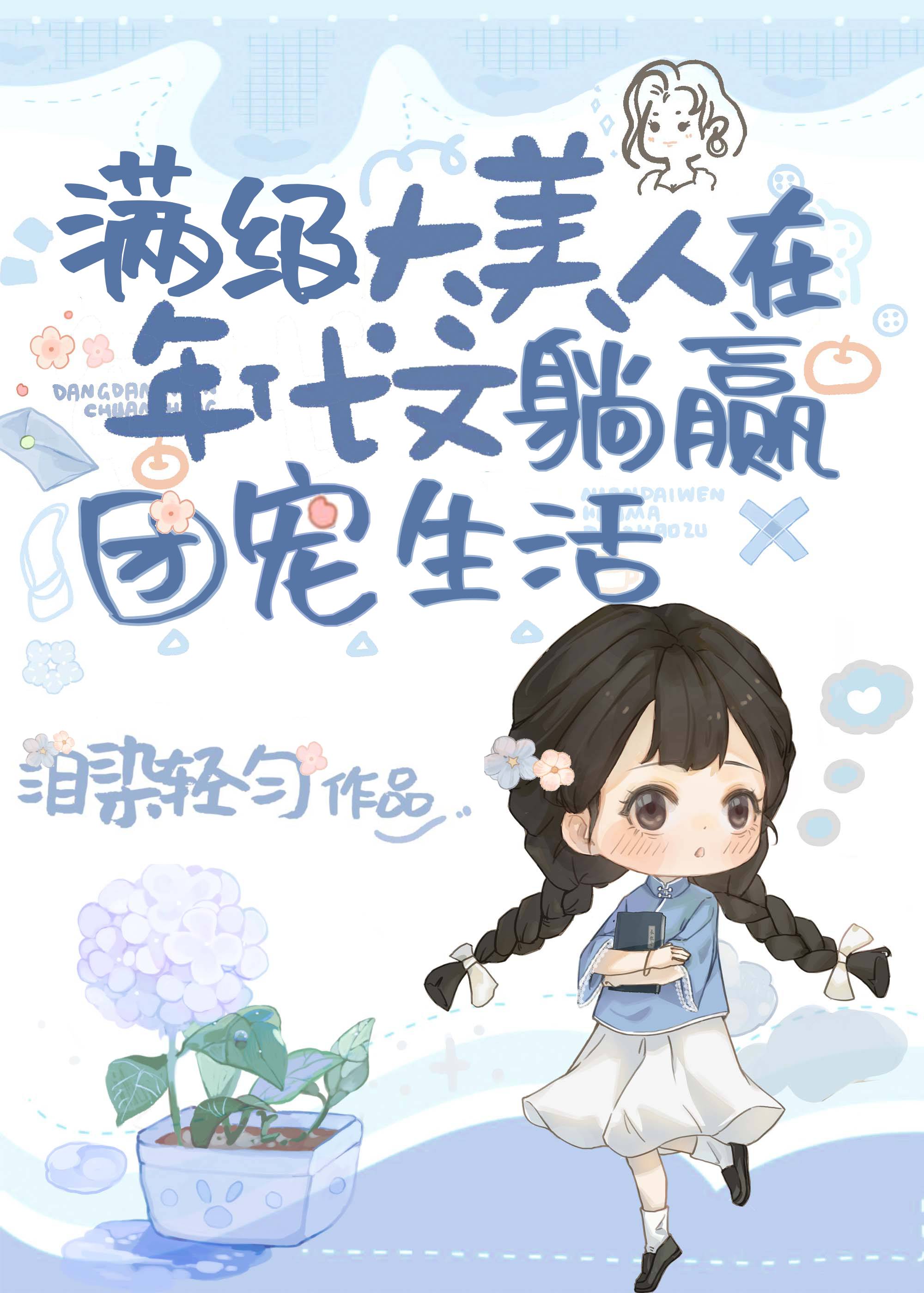 绝色美人在年代文团宠躺赢了
