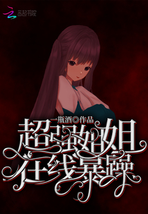 最强姐姐小说
