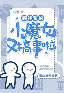 主角是顾家神子