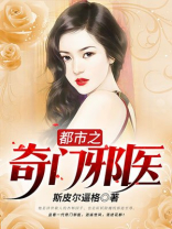 都市之奇门邪医女主有几个