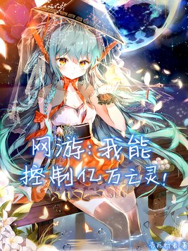 我能控制万物体积 小说