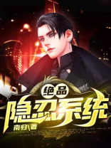 绝品隐忍系统有几个女主