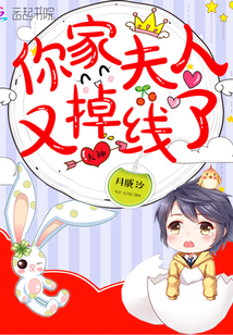 大神你家夫人又挂了有声听书