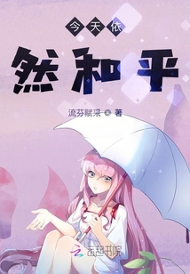 今天依然喜欢你