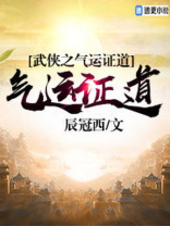 仙武证道从武侠开始