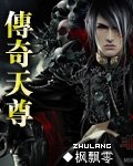 传奇天尊道袍