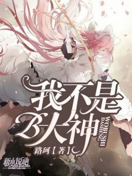 我不是大神写的老婆小说免费阅读