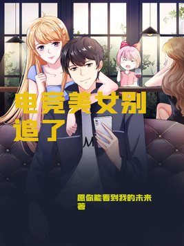 电竞美女什么意思