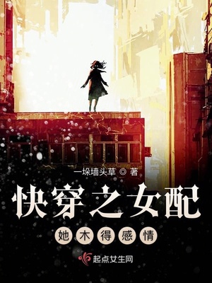 快穿之女配不留情