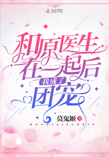 小说和医生恋爱