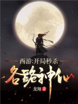 西游开局神级选择