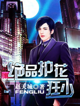 绝品护花保镖免费阅读