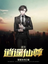 都市逍遥仙尊陈子阳