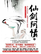 仙剑问情是哪部电视剧的主题曲