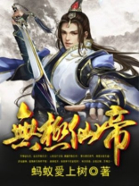 无极仙帝重生都市陈枫