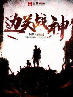 边关战神刘晟